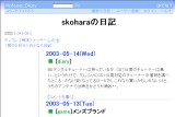 skoharaの日記 skoharaの日記