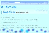 のーめいく日記 のーめいく日記