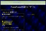 FuwaFuwa日記(っ´▽`)っ FuwaFuwa日記(っ´▽`)っ