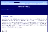 kamomeの日記 kamomeの日記