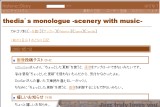 thedia’s monologue -scenery with music- thedia’s monologue -scenery with music-