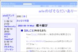 arleの日記 arleの日記