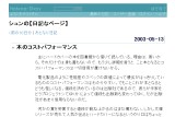 シュンの【日記なページ】 シュンの【日記なページ】