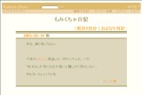 もみくちゃ日記 もみくちゃ日記