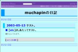 muchapinの日記 muchapinの日記