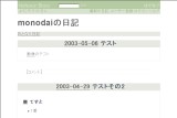 monodaiの日記 monodaiの日記