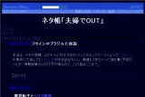 ネタ帳「夫婦でOUT」 ネタ帳「夫婦でOUT」