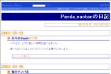 Panda_naotanの日記 Panda_naotanの日記