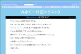 みきてー日記エクストラ みきてー日記エクストラ