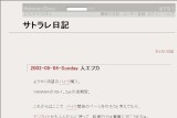 サトラレ日記 サトラレ日記