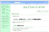 はらぐろ☆パンダメモ はらぐろ☆パンダメモ