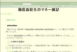 現役高校生のマネー雑記 現役高校生のマネー雑記