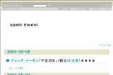 spam memo spam memo