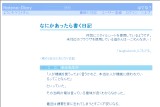 なにかあったら書く日記 なにかあったら書く日記