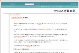 ラクロス活動日記 ラクロス活動日記