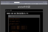 arielaの日記 arielaの日記