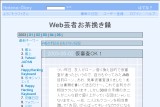 Web芸者お茶挽き録 Web芸者お茶挽き録