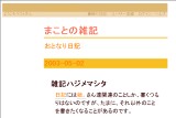 まことの雑記 まことの雑記