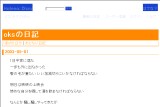 oksの日記 oksの日記