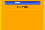 ikuraの日記 ikuraの日記