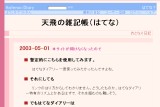 天飛の雑記帳(はてな) 天飛の雑記帳(はてな)
