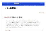 s-koの日記 s-koの日記