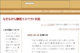 なきながら師匠リスペクト日記 なきながら師匠リスペクト日記