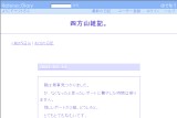 四方山雑記。 四方山雑記。