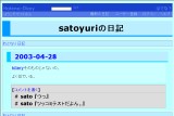 satoyuriの日記 satoyuriの日記