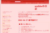 wadldwの日記 wadldwの日記