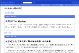 かいわれ大根の日記 かいわれ大根の日記