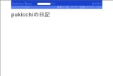 pukicchiの日記 pukicchiの日記