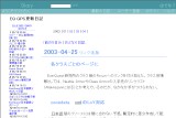 EQ GPS更新日記 EQ GPS更新日記