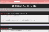 眞深日記 2nd Style (仮) 眞深日記 2nd Style (仮)
