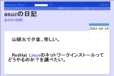 asuzの日記 asuzの日記