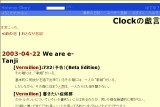 Clockの戯言 Clockの戯言