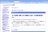 mobachikiさんの日記帳 mobachikiさんの日記帳