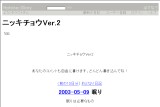 ニッキチョウVer.2 ニッキチョウVer.2