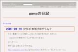 gamaの日記 gamaの日記