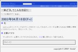 一体どうしてこんな日記に… 一体どうしてこんな日記に…