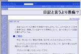 日記と言うより愚痴? 日記と言うより愚痴?