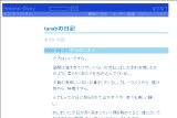 tanabの日記 tanabの日記