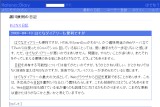 越川康則の日記 越川康則の日記