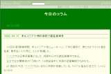今日のコラム 今日のコラム