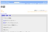 日記 日記