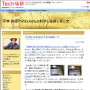 平林 純@「hirax.net」の科学と技術と男と女/Tech総研:「今すぐ」って言ったら「今すぐ」なのに…!?